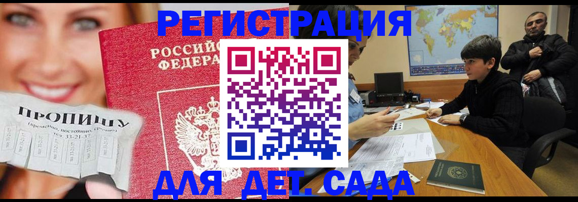 прописка для работы в Марий Эл